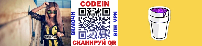 Codein напиток Lean (лин)  Купить  Кадников 